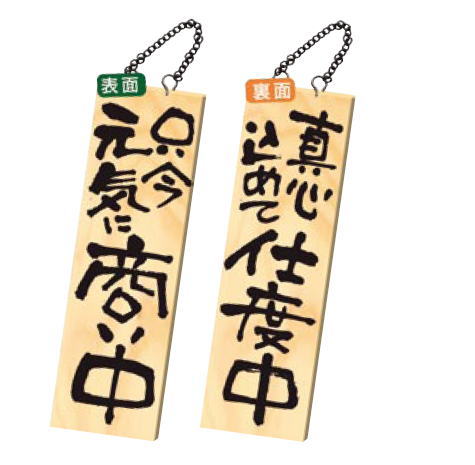 ※商品は1点のみになります。木製サイン商品名木製サイン No.2569大サイズ：W180×D600×H20mm