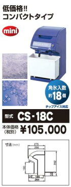 初雪 電動式 クラッシュ& スライサー CS-18C【代引き不可】【かき氷器 業務用アイススライサー 電動かき氷機】【業務用】
