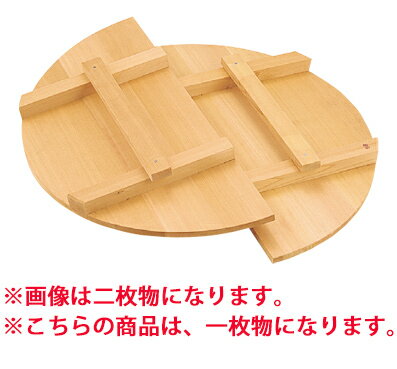 羽反蓋　(さわら材)　一本桟把手付 厚さ 14mm一枚物 72【釜飯用蓋】【羽釜用蓋】【蓋】【業務用】