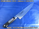 堺菊守スタンダード(口金付・本刃付加工) 牛刀240mm【庖丁 業務用ナイフ 洋包丁】【堺菊守】【業務用】
