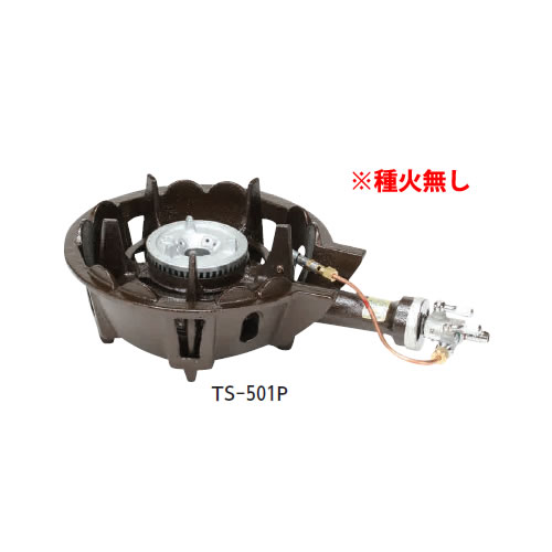 ※ガス種はプロパンガス(LP)となります。 ※商品は種火なしになります。 ※バーナー・下枠のセット販売となります。 ※ご注文の際には、ガス種をご確認下さい。 商品名 TS-501 並コンロ LP サイズ：L370×W230×H95mm（セッ...