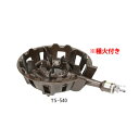 鋳物コンロ TS-540P 中型コンロ (種火付) (ガス種:都市ガス) 13A【鋳物コンロ 卓上コンロ ガスコンロ】【業務用】