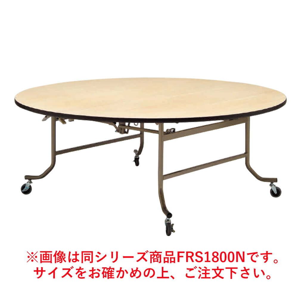Foldable Type - フライト 円テーブル NEW FRS1200N【代引き不可】【折りたたみ式】【会議用テーブル】【会議室テーブル】【ストッパー付キャスター付】【折り畳み式】【丸テーブル】【机】【業務用】