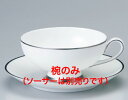 51108-2508 ティーカップ【食器】【テーブルウェア】【コーヒーカップ】【コーヒー椀】【ティーカップ】【洋食器】【ナルミボーンチャイナ】【ニッコー】【業務用】