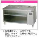 マルゼン 電気式 電気ウォーマーテーブル MEWC-096【代引き不可】【フードウォーマー】【料理保温器】【バイキング用品】【ビュッフェ用品】【スープウォーマー...