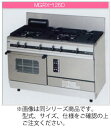 マルゼン ガス式 パワークックガスレンジ MGRX-187D【代引き不可】【ガスレンジ 業務用】【ガスコンロ】【オーブン付き】