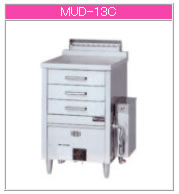 マルゼン ガス式 ガス蒸し器 MUD-13C【代引き不可】【業務用】【ガス蒸し機】【ドロワータイプ】【引出し（1槽式3個）】【自動給水システム】【スチーマー】