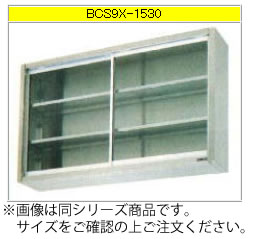 マルゼン 吊戸棚（304ブリームシリーズ） BCS9X-1035【代引き不可】【収納棚】【業務用収納庫】【ステンレス吊り棚】【ステンレス棚】【食器収納棚】【戸棚】【厨房用棚】