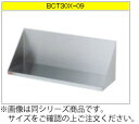 マルゼン 調味料棚(304ブリームシリーズ) BCT30X-15【収納棚】【業務用棚】【ステンレス棚】【食器棚】【厨房用棚】【吊り棚】(3)