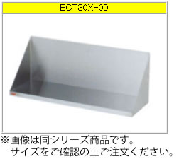 マルゼン 調味料棚（304ブリームシリーズ） BCT35X-15【収納棚】【業務用棚】【ステンレス棚】【食器棚】【厨房用棚】【吊り棚】