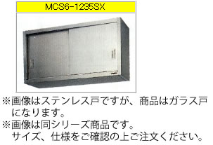 マルゼン 吊戸棚（エクセレントシリーズ） MCS9-1830X【代引き不可】【収納棚】【業務用棚】【ステンレス棚】【食器棚】【厨房用棚】【吊り棚】【吊り戸棚】