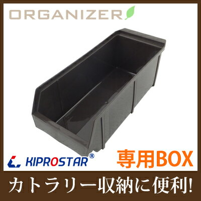 【即日出荷】業務用 ツールボックス オーガナイザー ボックス1個【カトラリー】【オーガナイザー】【収納ケース】【プラスチック】【カトラリーケース】【店舗用品】【キッチン収納】【調味料入れ】【工具箱】【業務用】【あす楽】