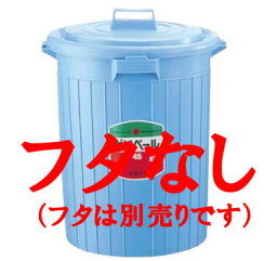 セキスイ ポリペール #90本体のみ【ゴミ箱】【ポリバケツ】【プラスチック容器】【業務用】