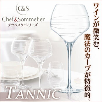 アラベスク　タニック　55　C&S　H3996(F) 4ヶ入【ワイングラス】【シャンパングラス】