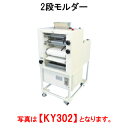 タニコー 2段モルダー KY302【代引き不可】【パンガス抜き機】【パン成形機】