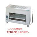 タニコー 電気グリラー TEIG-120【代引き不可】【業務用】【電気グリドル】【焼き物器】【魚焼器】【卓上型】【焼台】