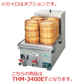 タニコー 卓上電気蒸し器 THM-3400ET【