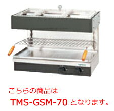 楽天市場】ガスサラマンダー 焼き物機の通販 楽天市場】ガスサラマンダー 焼き物機の通販