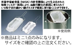 ミル オイルフィルター ミニ RB10PS【裏漉し】【笊】【篩】【業務用】