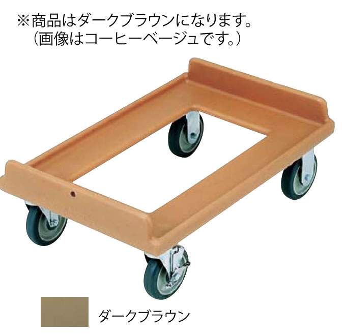 キャンブロ カムドーリー CD200 ダークブラウン 【代引き不可】【CAMBRO】【台車】【業務用】