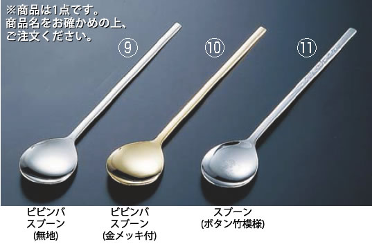 【メール便配送可能】18-0スプーン(ぼたん竹模様)【和風スプーン】【ステンレス】【業務用】