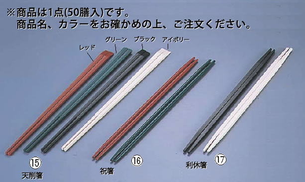 ニューエコレン箸和風 天削箸(50膳入) アイボリー【ハシ】【はし】【業務用】