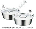 18-8片手グラタンパン【片手鍋】【ステンレス】【業務用】
