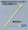 【メール便配送可能】18-8オードブルピン 金メッキ 玉付(6本入)【バー用品】【業務用】