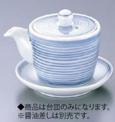 呉須線 台皿 T05-02【調味料入れ】【調味料ストッカー】【有田焼】【業務用】