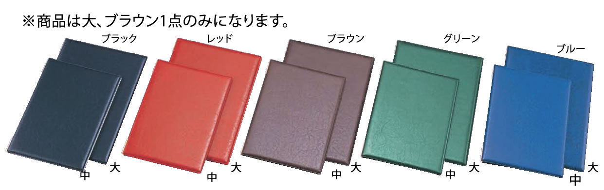 えいむ レザータッチメニューブック LB-401(大)ブラウン【メニューブック】【業務用】