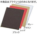 えいむフラックスメニューブック FB-101(大)ブラウン【メニューブック】【業務用】(3)