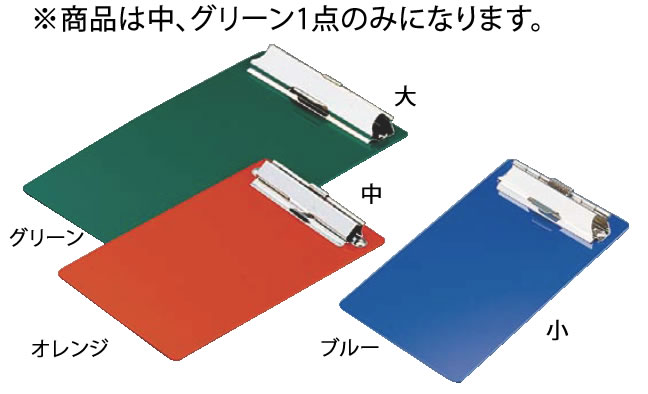 【メール便配送可能】アクリル会計クリップ (中) グリーン【伝票ホルダー】【伝票クリップ】【業務用】