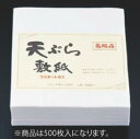 高級天ぷら敷紙 ラミネート加工 (500枚入)【敷紙】【飾り紙】【業務用】