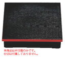 8.5寸 木目松花堂 黒渕朱 仕切別 21060200 内塗無 【料理演出用品】【松花堂】【弁当箱】【業務用】(3)