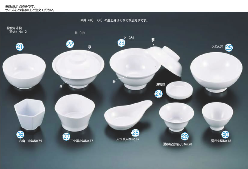 メラミン 丼(大)No.60 蓋 白【フタ】【蓋】【業務用】