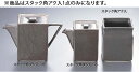 いぶし黒 スタック角アク入 T03-190 【ダシ入れ アク入れ ガラ入れ】【料理演出用品】【 鍋用小物】【業務用】