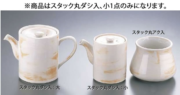 白刷毛 スタック丸ダシ入 T03-198 小 【ダシ入れ アク入れ ガラ入れ】【料理演出用品】【 鍋用小物】【業務用】