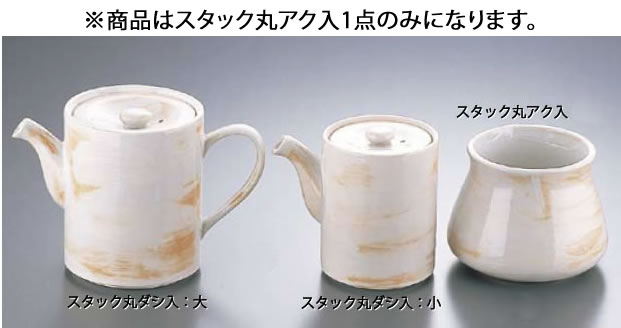 白刷毛 スタック丸アク入 T03-199 【ダシ入れ アク入れ ガラ入れ】【料理演出用品】【 鍋用小物】【業務用】