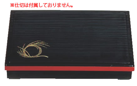 尺3寸長手千筋松花堂 柳結び内黒塗 (仕切別)1-353-2【松花堂】【弁当箱】【業務用】