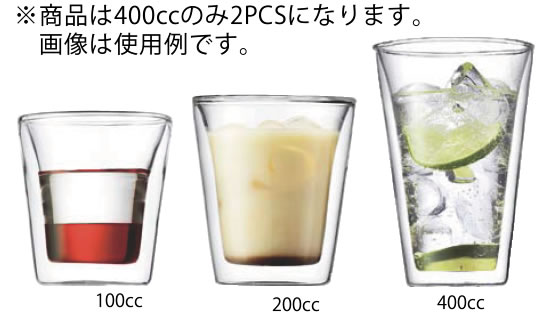 ボダム キャンティーン Wウォールグラス 10110-10 2PCS【bodum】【業務用】