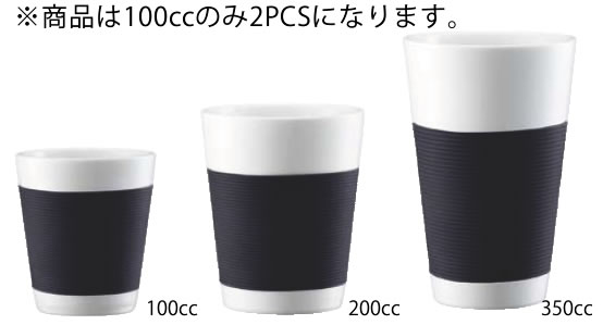 ボダム キャンティーン Wウォールマグ 磁器 10108-01(2PCS)【bodum】【業務用】