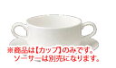 グランドセラム ブイヨンカップ 95472CA/9459【Noritake】【ノリタケ】【ブイヨンカップ】【スープカップ】【業務用】