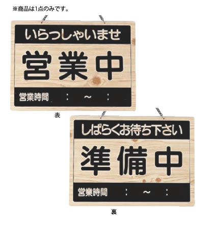 えいむ オープンプレート OCW-1 営業中/準備中【Aim】【えいむ】【案内看板】【案内プレート】【販売板】【オープンプレート】【業務用】