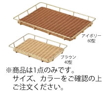 金色スチールパンラック 40型IV BB-805-IV【かご】【バスケット】【製パン用品】【業務用】