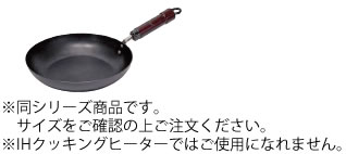 極(きわめ) 鉄 フライパン 18cm【電磁調理器対応】【IH対応】【業務用】
