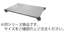 460ソリッド型シェルフプレートキット 移動用 EMSK1836S【代引き不可】【キャンブロ】【業務用】