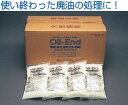 オイル・エンド (500g・20袋入)【中和剤】【業務用】(3)