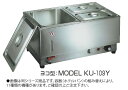 電気フードウォーマー1/1ヨコ型 KU-105Y【代引き不可】【スープウォーマー】【卓上ウォーマー】【業務用】