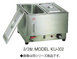 電気フードウォーマー2/3型 KU-304【代引き不可】【スープウォーマー】【卓上ウォーマー】【業務用】
