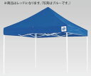 イージーアップ デラックスアルミテント DXA30 レッド【代引き不可】【キャンプ用品】【業務用】